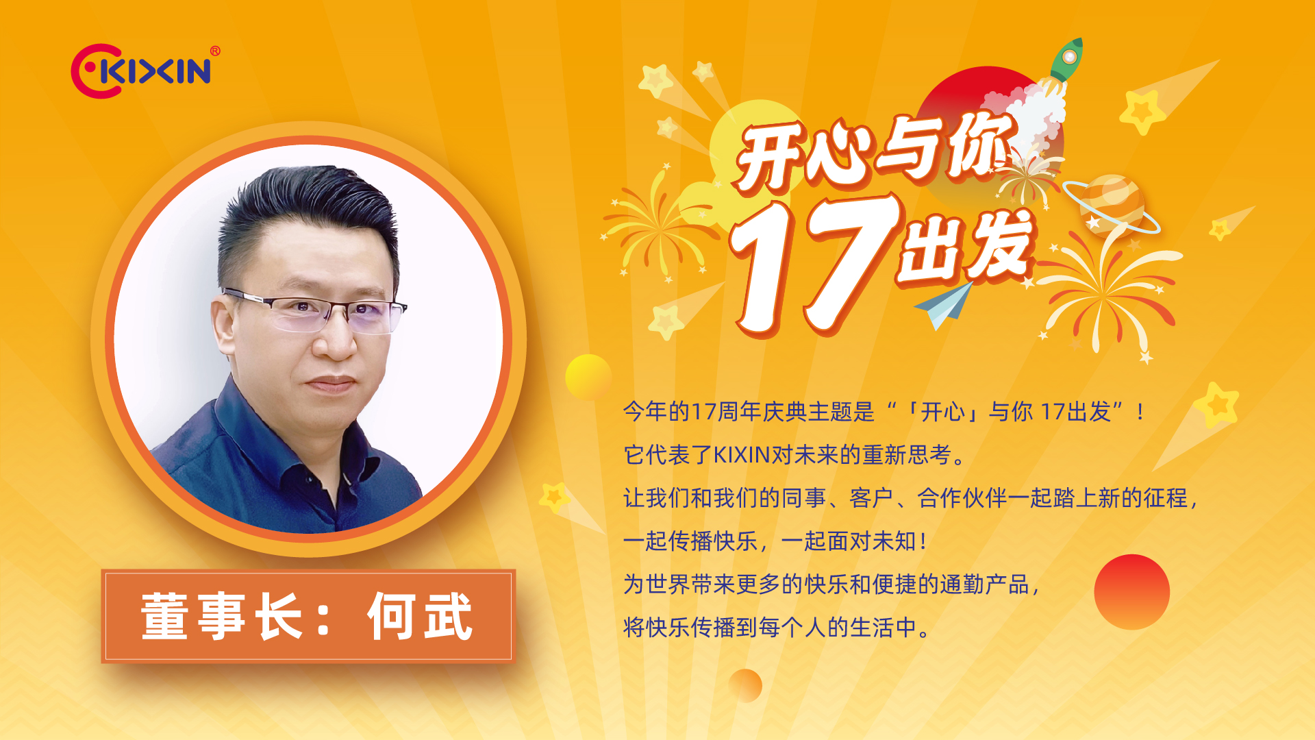「伟德体育」与你 17出发！